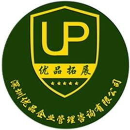 深圳優品企業管理咨詢 引領企業高效發展的專業伙伴